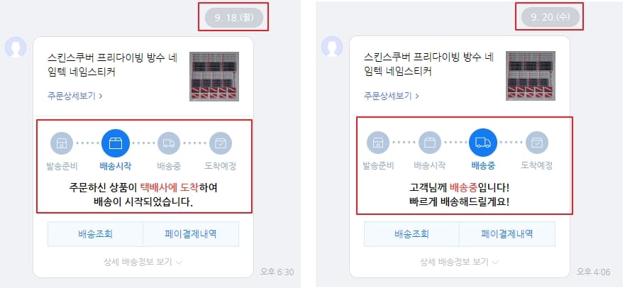 GS포스트박스 택배 배송 과정