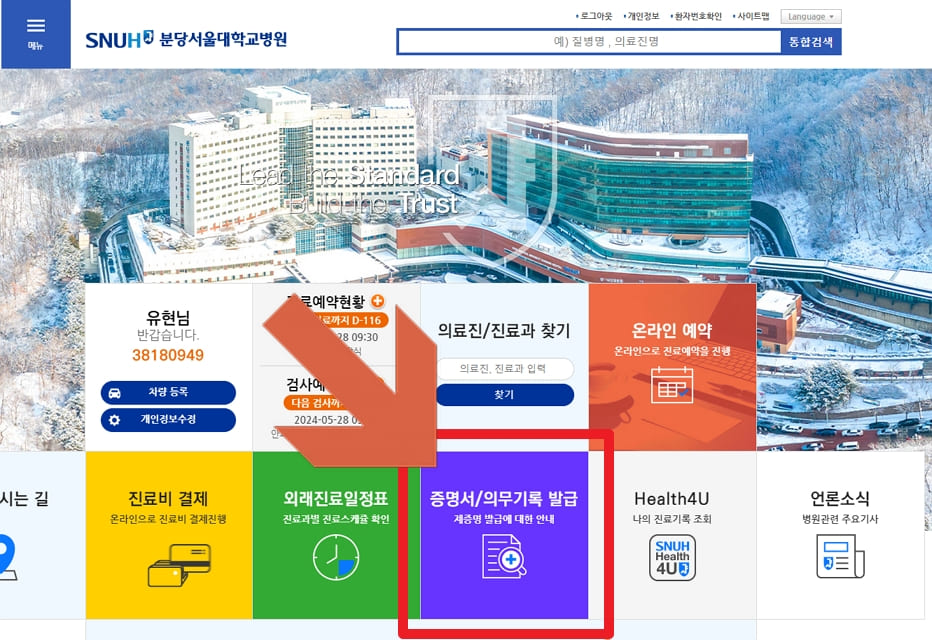 서울대학교 병원 홈페이지