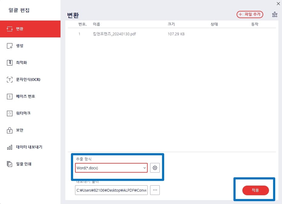 PDF 파일을 워드파일로 변환