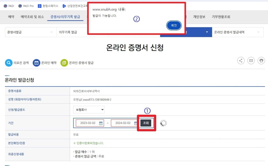 온라인 진료비 세부내역서 발급 방법