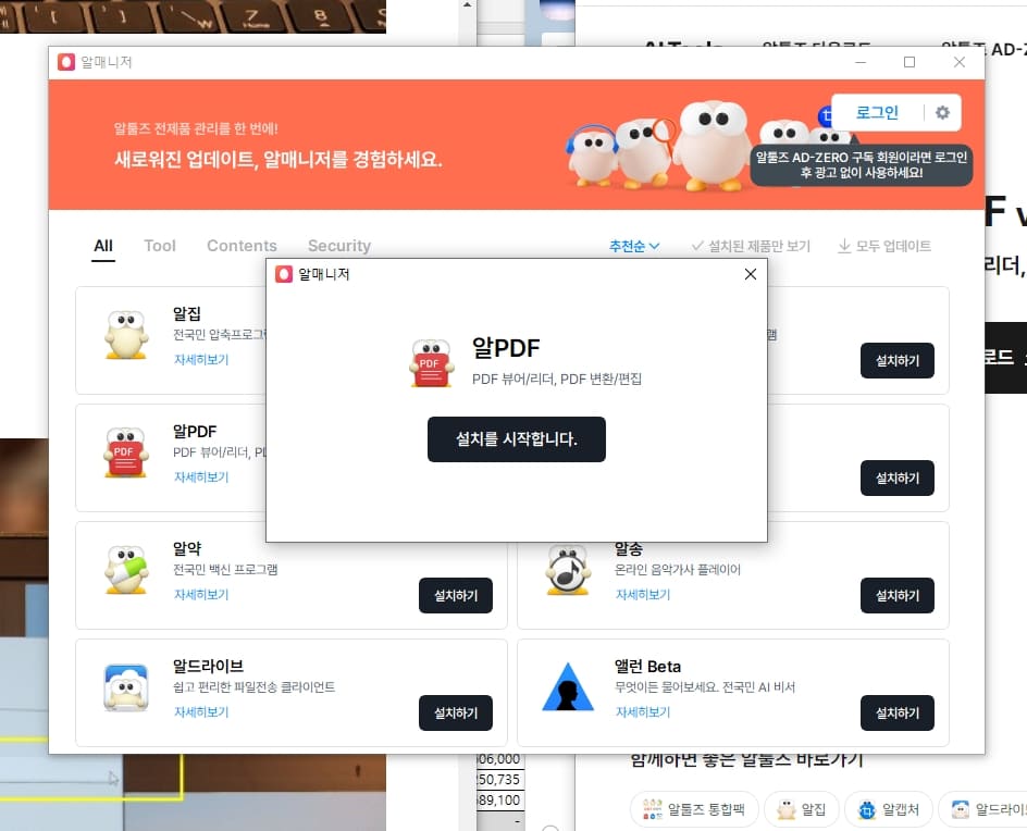 알 PDF 다운로드